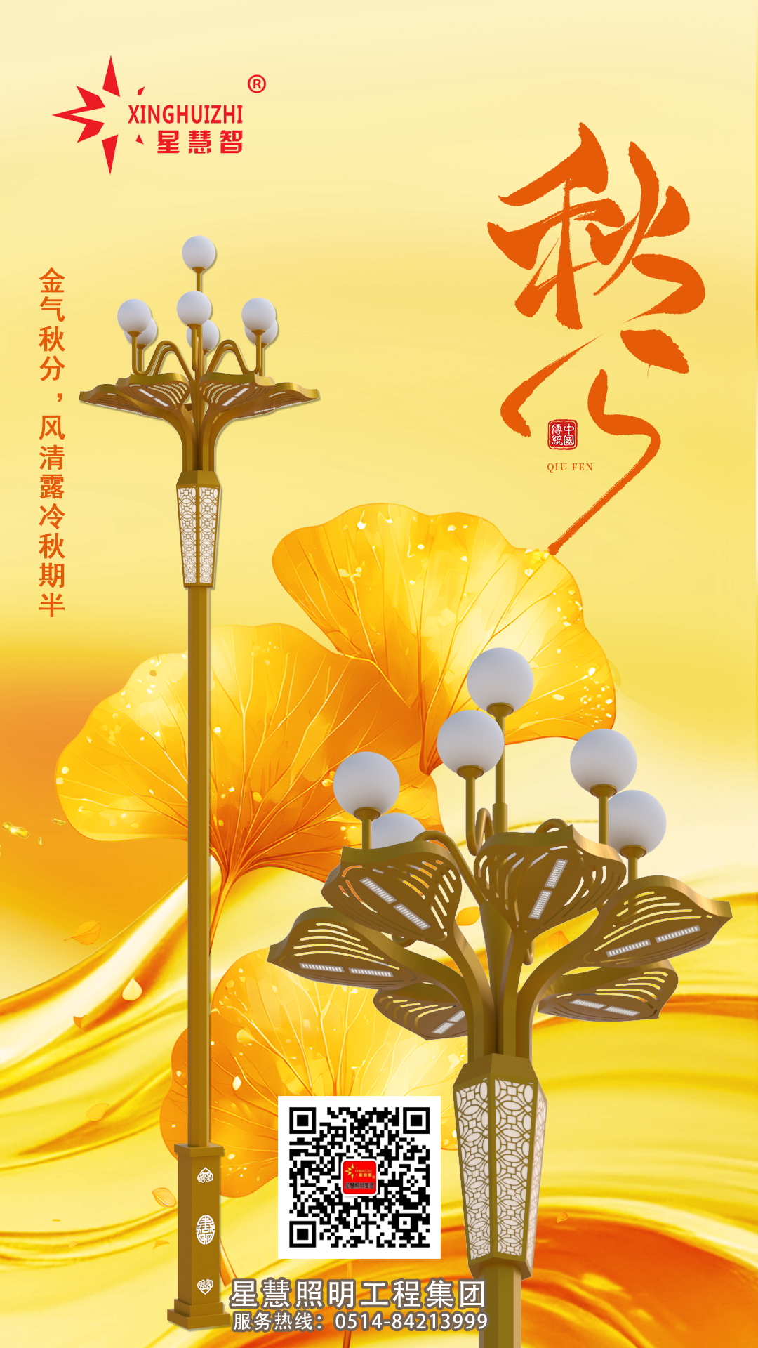 星慧照明||秋分至，光影共繪豐收路！